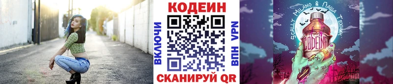 Codein напиток Lean (лин) Кувшиново