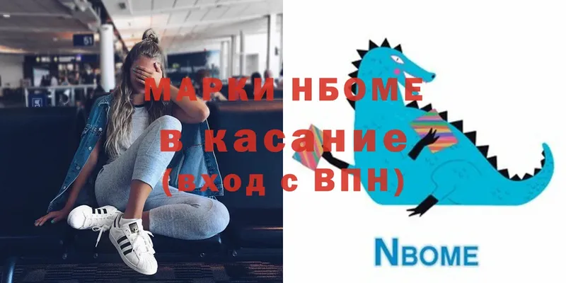 где продают   Кувшиново  Марки N-bome 1500мкг 